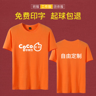 工作服T恤奶茶火锅店夏季短袖定制印logo服务员工装衣服coco