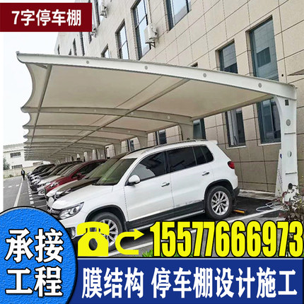 XT施工安装户外汽车防晒雨棚膜结构停车棚防雨布加工定制篷布钢构