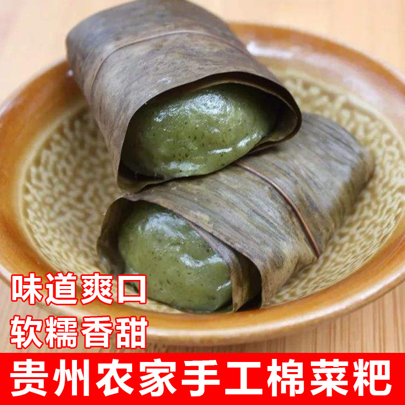 贵州特产镇远棉菜粑黔东南地方农家自制篙菜糍粑黄豆白糖馅10个