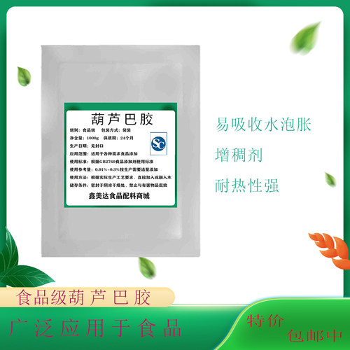 葫芦巴胶食品级植物胶纤维胶高粘多功能食用胶增稠剂香豆胶凝胶剂