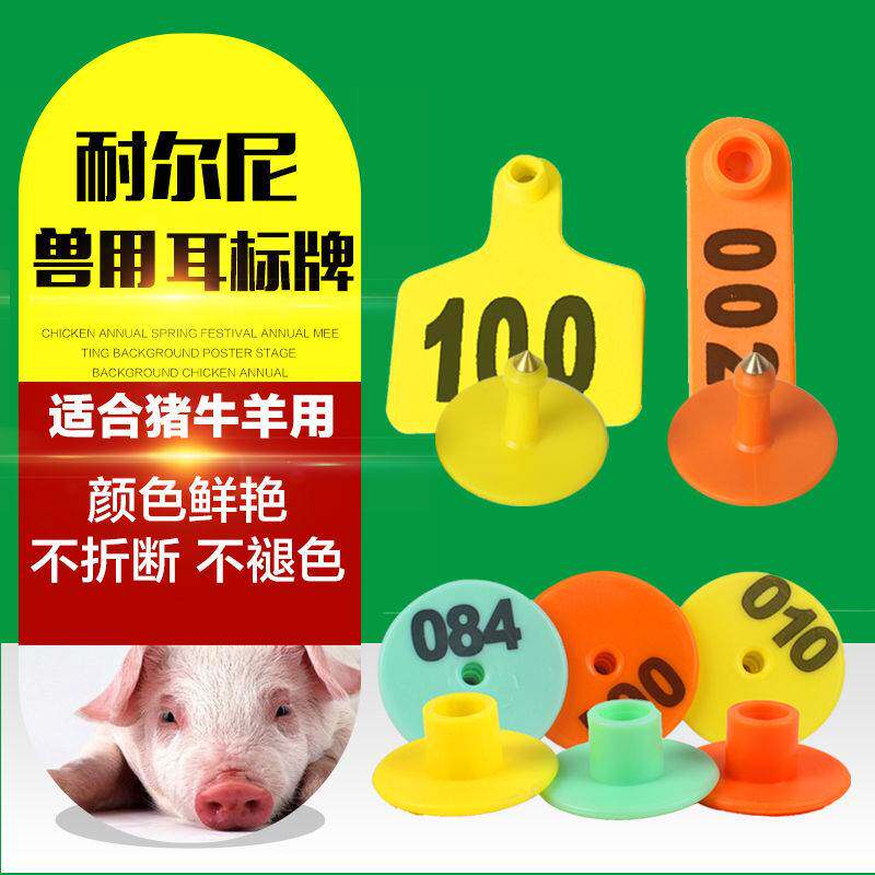 养殖场猪耳标牌牛羊用母猪耳标号牌耳号钳羊耳朵标记标签畜牧兽u