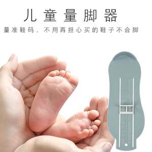 包邮家用儿童量脚器脚长测量尺宝宝买鞋量脚器婴儿童宝宝脚长测U