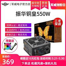 振华铜皇550W电脑电源台式 机额定550W主机箱游戏静音温控铜牌电U