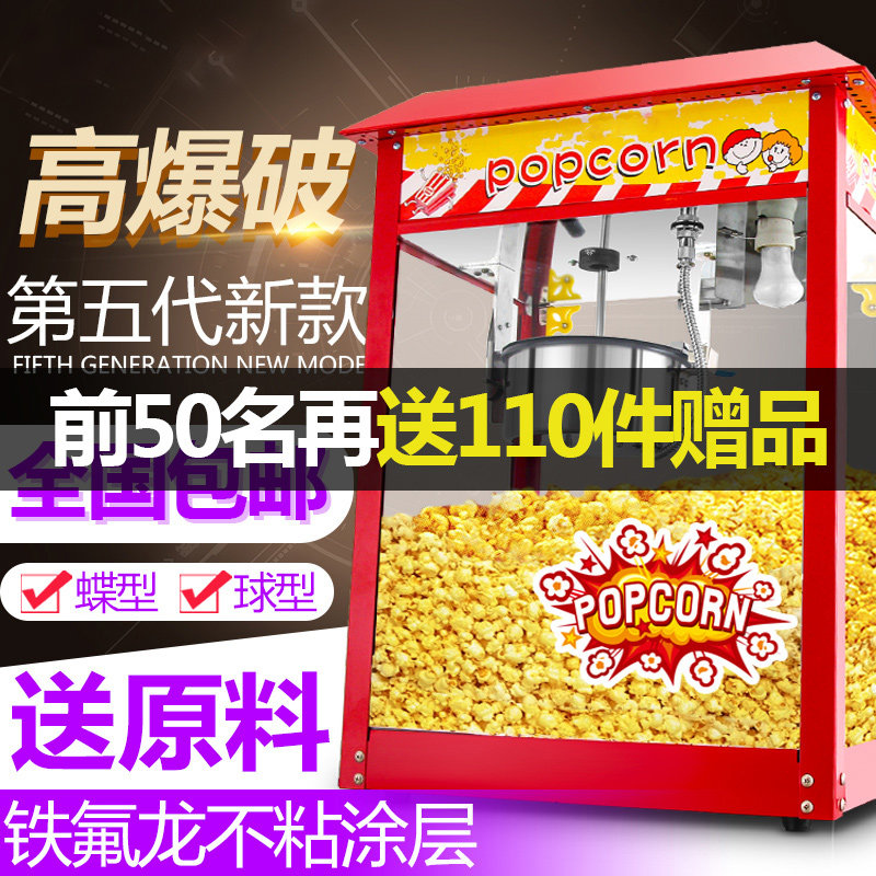 天天特价爆米花机商用全自动电热爆米花锅家用奶茶店设备小吃机器
