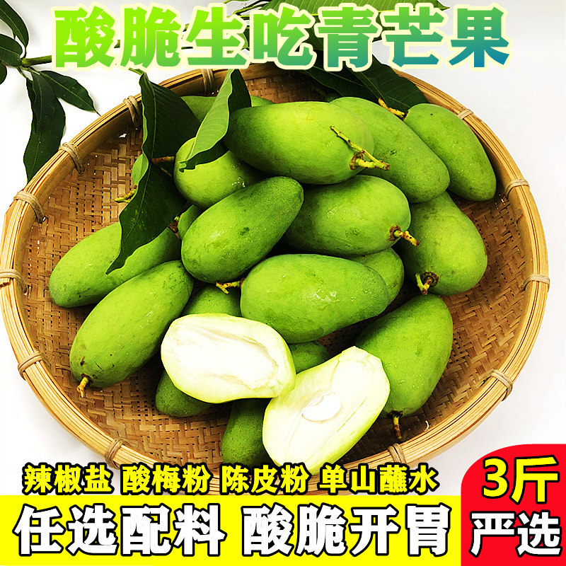 酸脆青芒果新鲜现摘现发生吃芒果酸嘢海南象牙芒生芒果