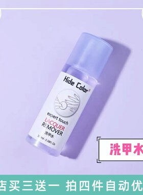 专业抗敏温和卸甲水使用不伤手不伤甲护甲卸指甲油洗甲水美甲专用