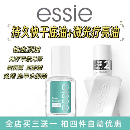ESSIE 微光疗扭扭瓶铂金级顶油亮油  Here持久底油免烤耐磨不可剥