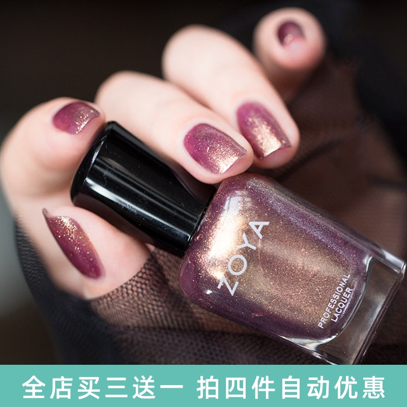 ZOYA紫金人鱼姬显白持久快干