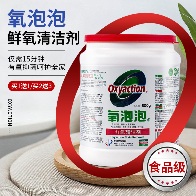 氧泡泡鲜氧颗粒餐具奶瓶杯子消毒杀菌茶渍厨房油烟机洗衣机清洗剂