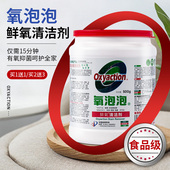 氧泡泡鲜氧颗粒餐具奶瓶杯子消毒杀菌茶渍厨房油烟机洗衣机清洗剂