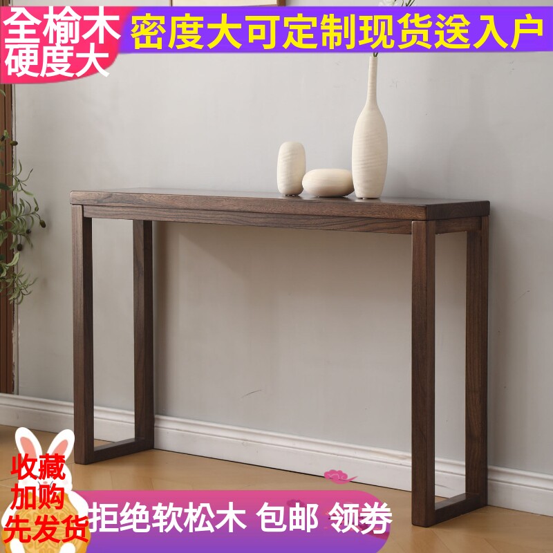 新中式榆木玄关桌条案纯实木靠墙长条窄边桌原木入户供桌案台吧台