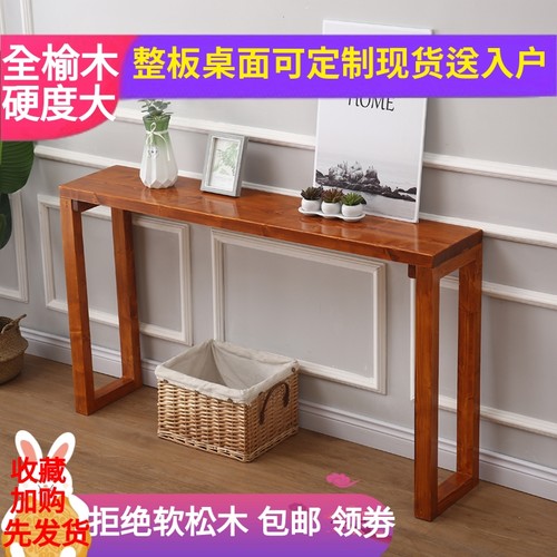 新中式榆木整板实木玄关桌轻奢条案简约条几供桌台靠墙窄桌吧台桌
