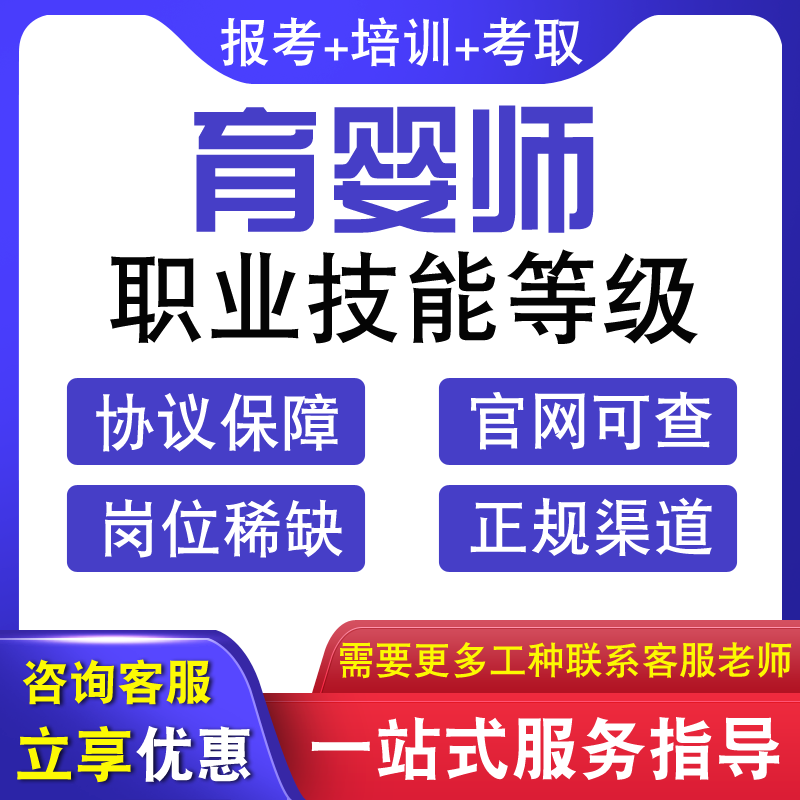 育婴师保育员产后修复师母婴护理师报考培训课程职业技能等级证