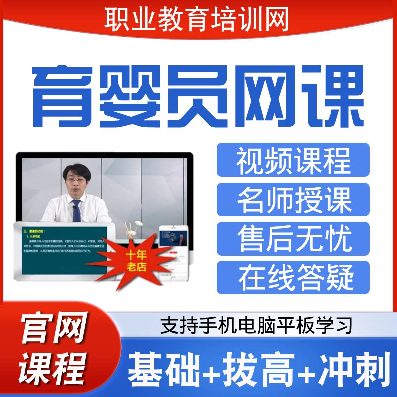 职业教育培训网高级育婴员视频课程保育员家庭教育指导师网课课件