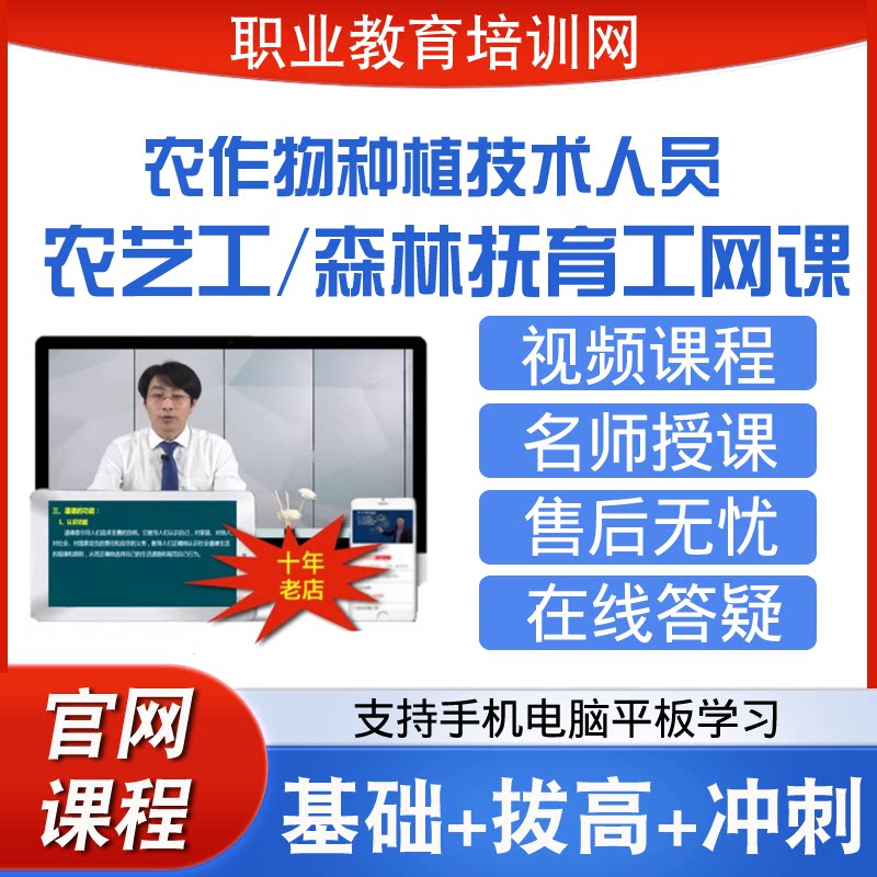 职业教育培训网农作物种植技术人员农艺工森林抚育工视频课程网课