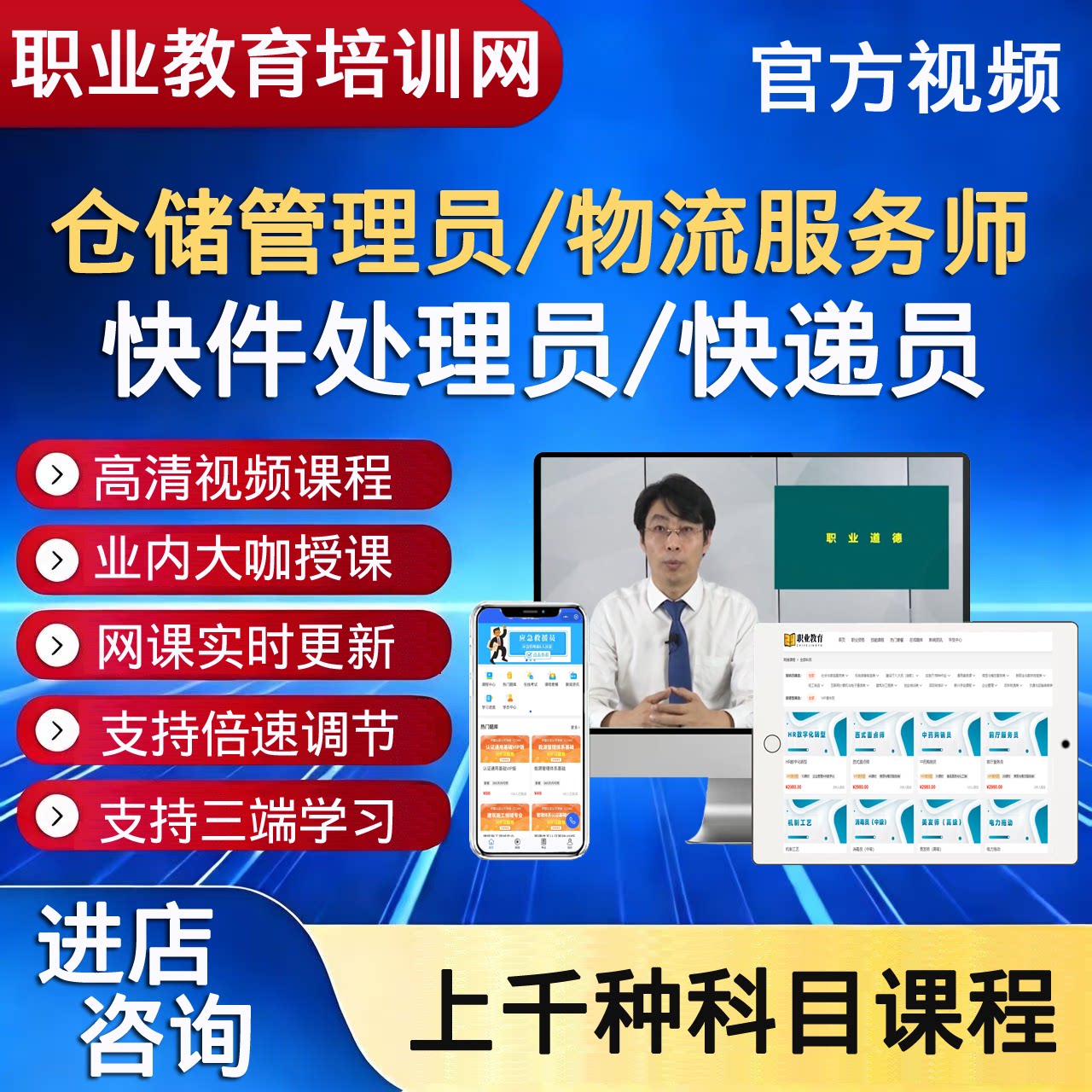 职业技能仓储管理员物流服务师快件处理员快递员视频课程