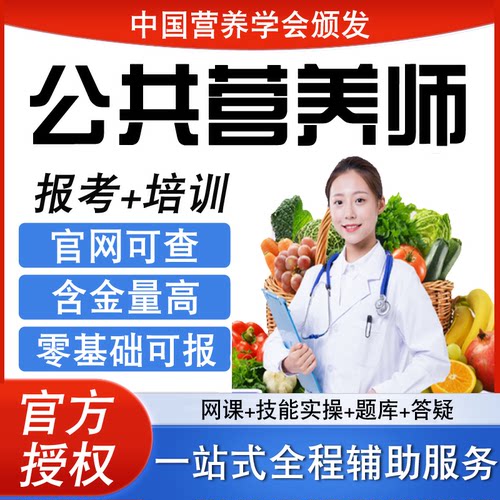 中国营养学会    含金量高    全国可报