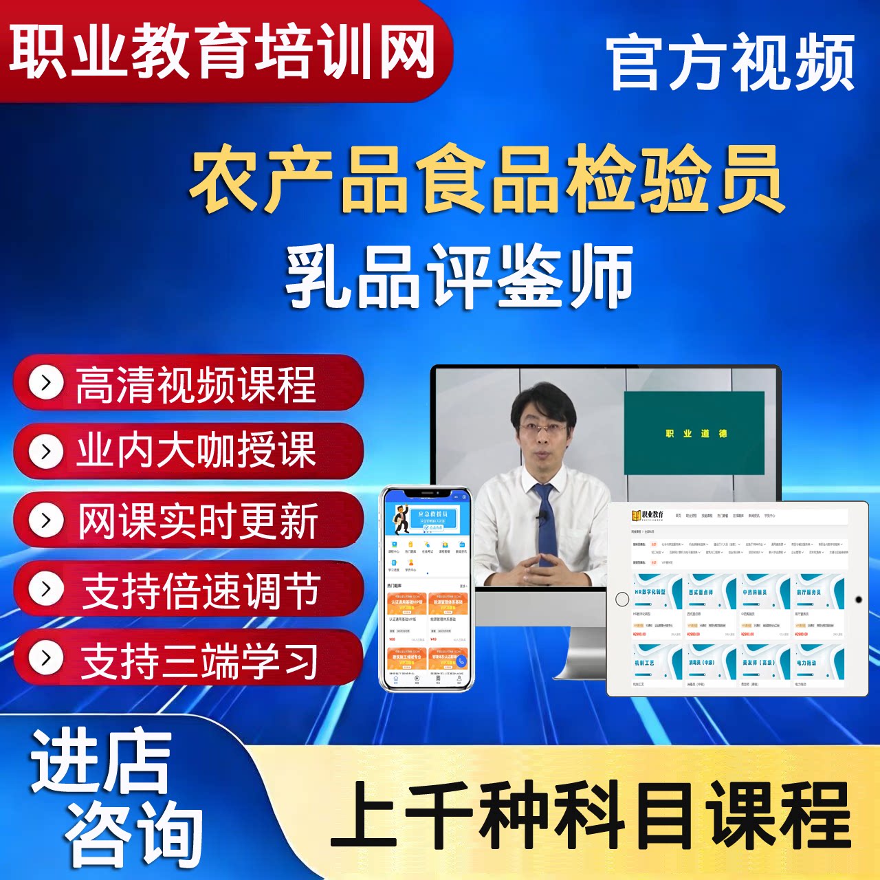 职业技能培训网乳品评鉴师农产品食品检验员视频课程