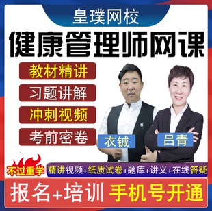 2026健康管理师三级报名考试网课职业资格视频课程培训历年真题库