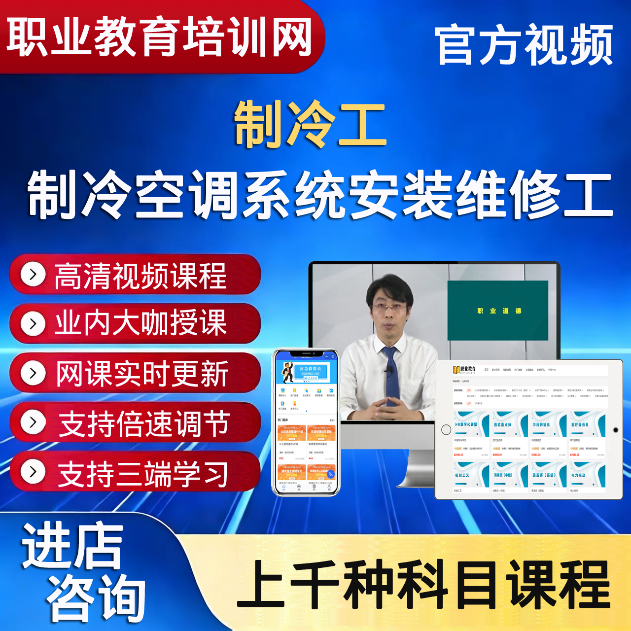 职业教育培训网制冷空调系统安装维修工制冷工视频课程