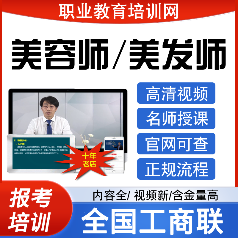 全国工商联美容师美发师视频纹绣