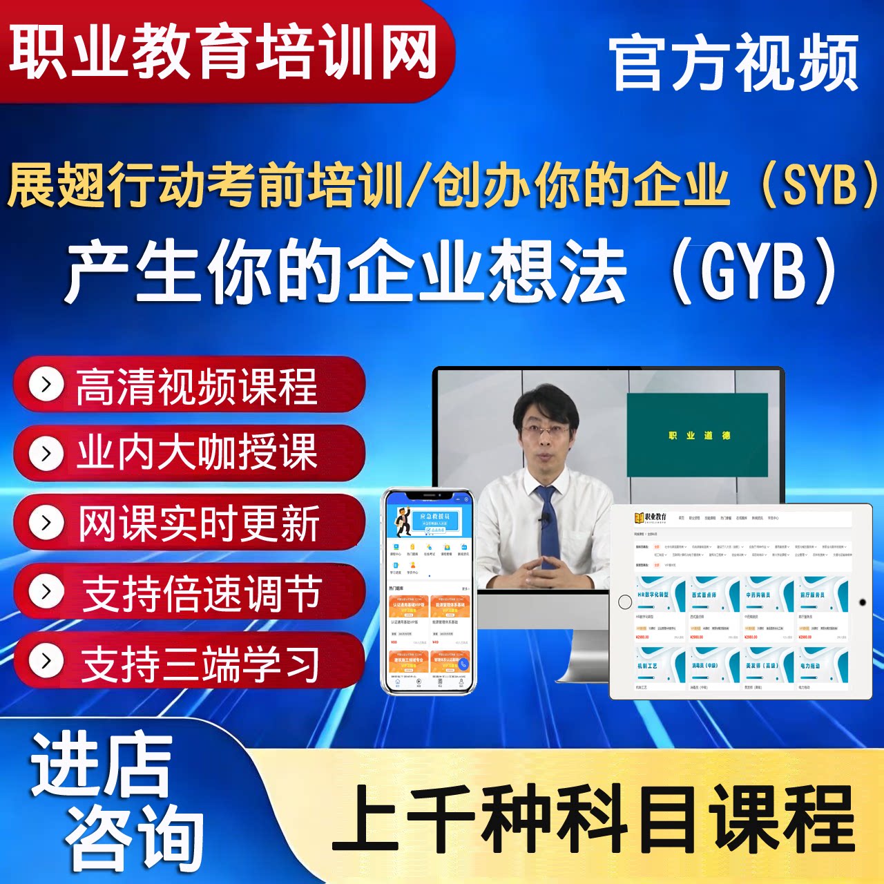职业展翅行动考前培训创办你的企业SYB产生你的企业想法GYB视频