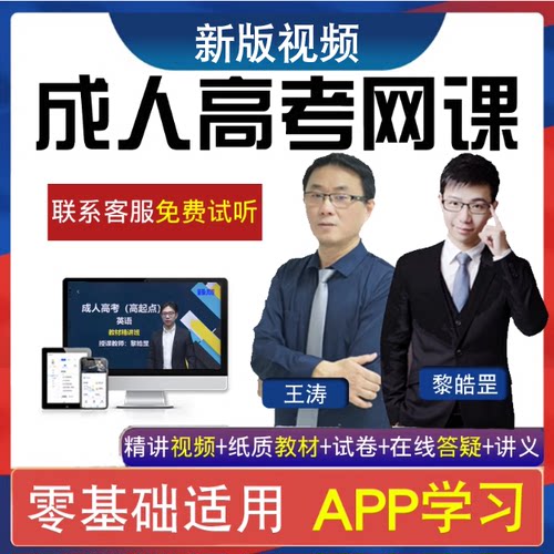 2026成人高考视频专升本网课件高升专本教程政治英语数学教材题库 - 封面