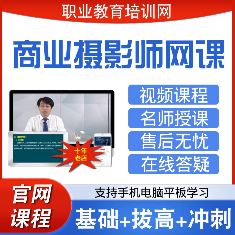 职业教育培训网商业摄影师视频课程礼仪主持人形象设计师网课课件