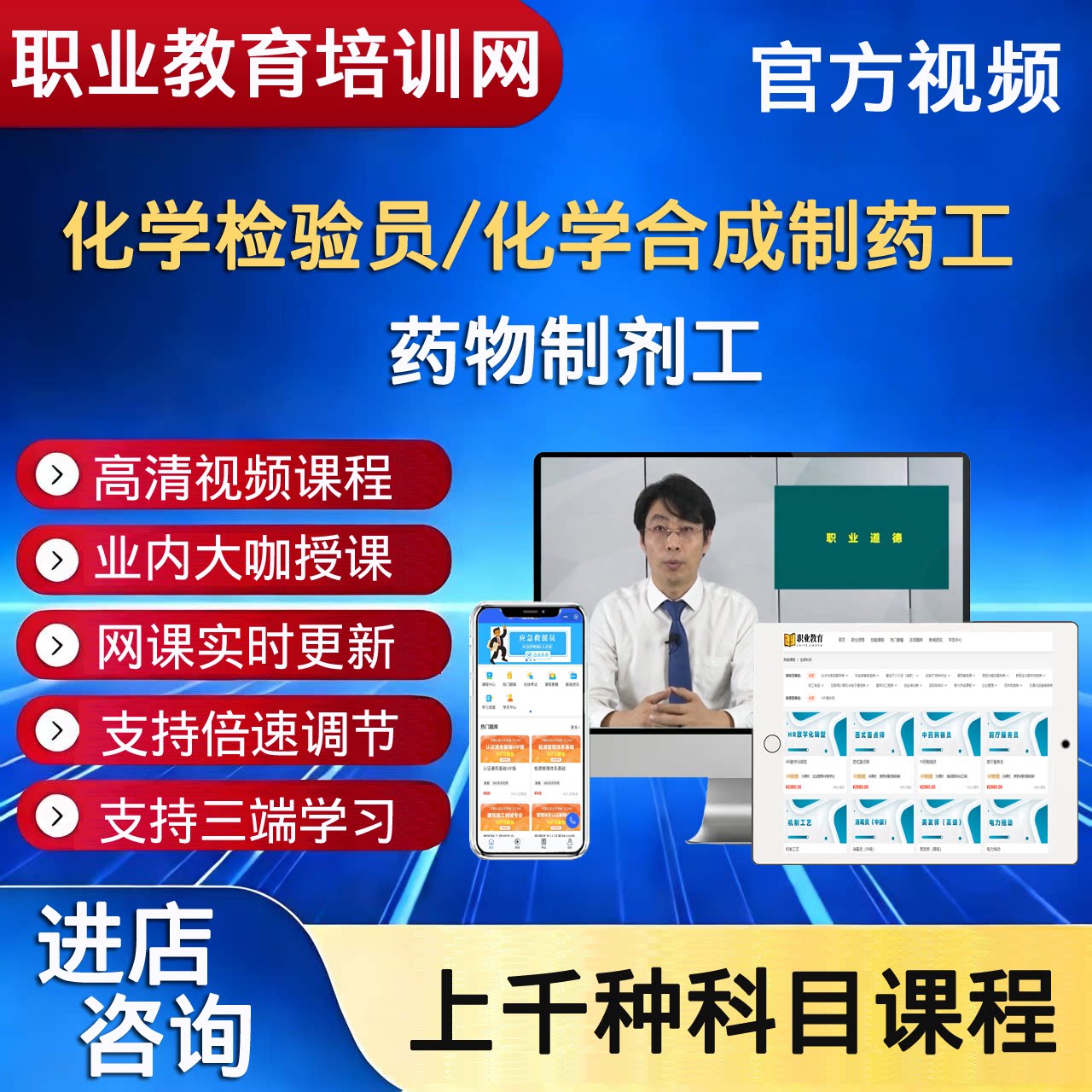 职业技能培训网药物制剂工化学合成制药工化学检验员视频课程