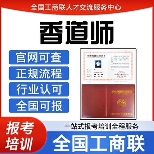 工商联人才交流中心插花师农艺师评茶师香道师证书报名培训课程