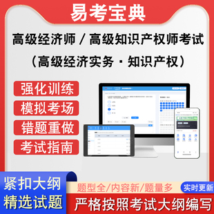 高级经济师高级知识产权师考试高级经济实务·知识产权在线题库
