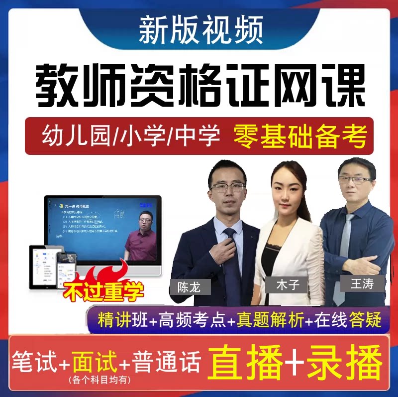 教资2026教师证资格证网课考试视频小学中学幼儿园笔试面试直播题