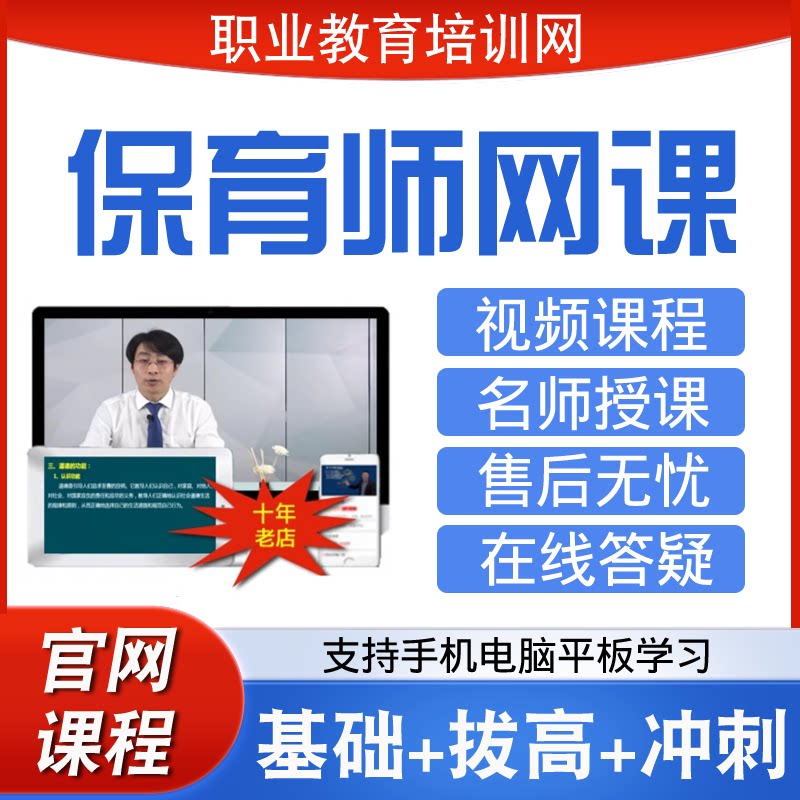职业教育培训网高级保育师视频课程育婴员家庭教育指导师网课课件