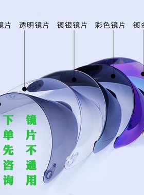 摩托车机车头盔全盔镜片黑色彩色 透明镀银镀金本店头盔配件挡风