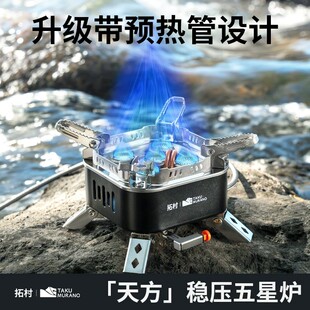 拓村天方户外折叠分体式卡式炉便携防风炉具五星预热管稳压猛火头