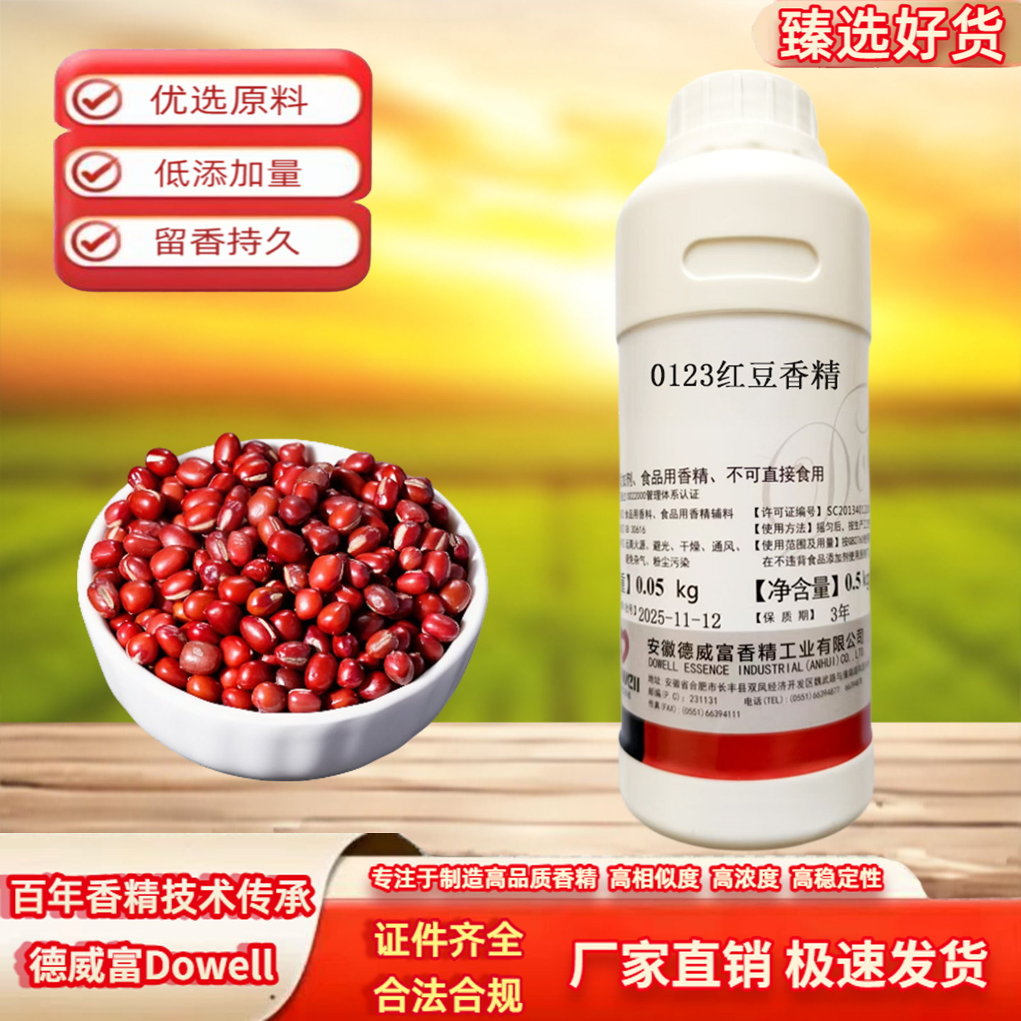 红豆香精食用香精食品级高浓度液体饮料烘焙面包糕点豆沙馅料商用