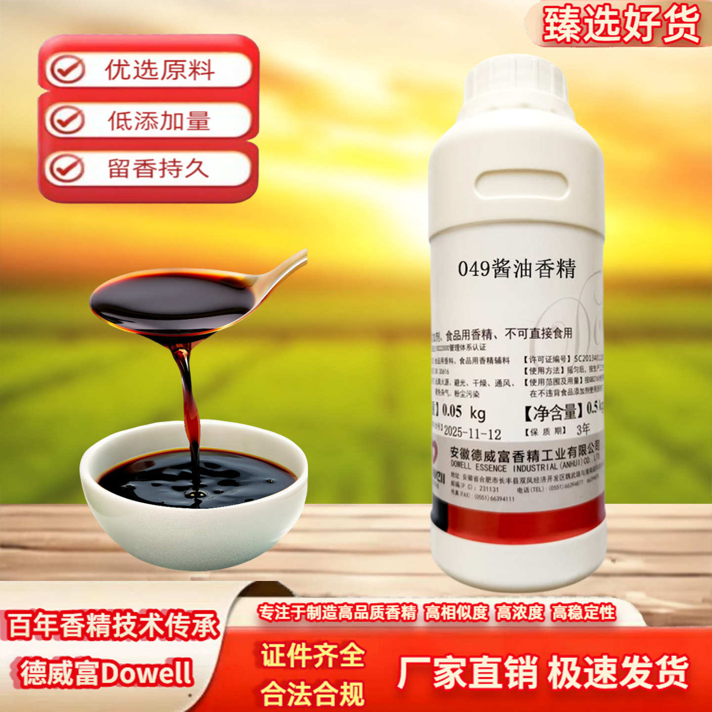 酱油香精食用香精食品级高浓度水油二用配制酱油调味酱卤肉味商用