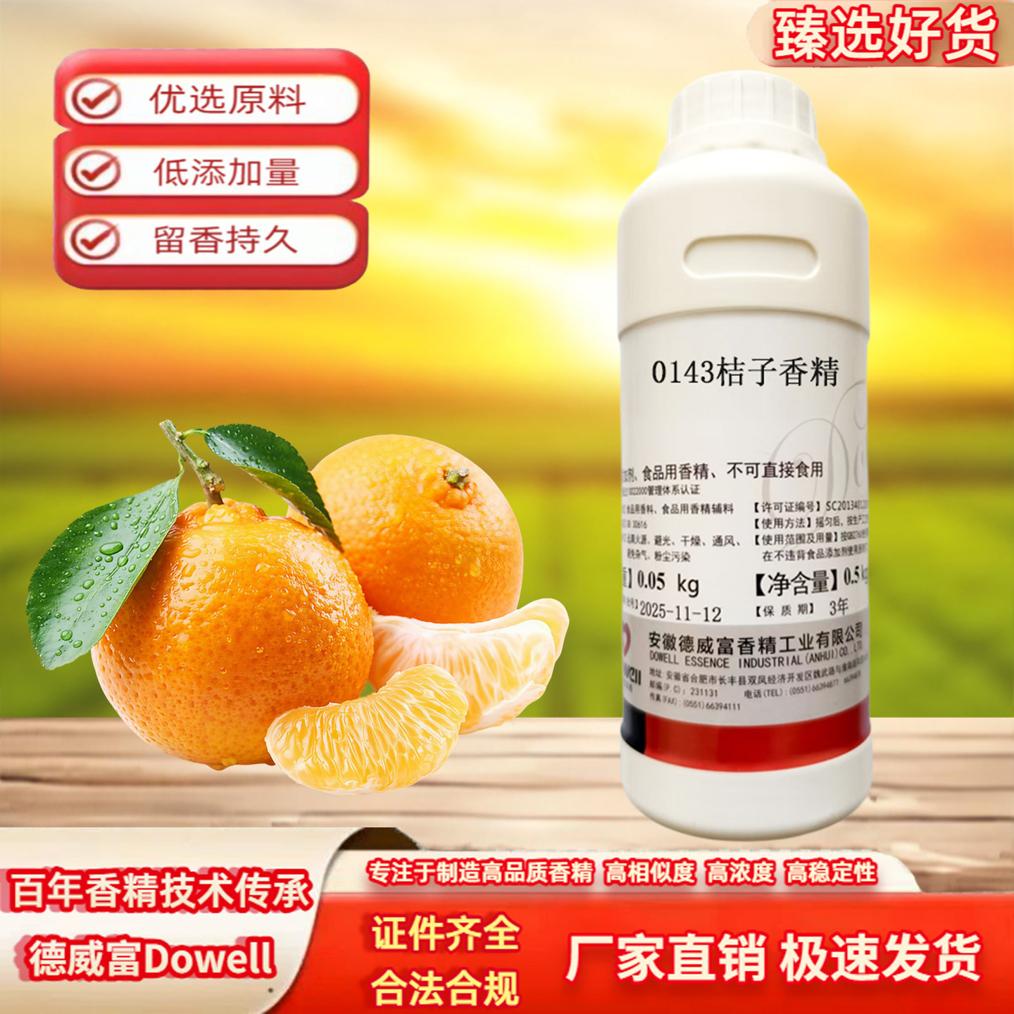 桔子香精食用橘子香精食品级高浓度液体水溶性水果味饮料软糖商用