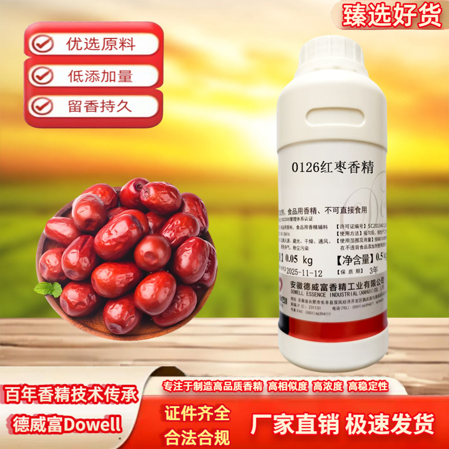 红枣香精食用香精食品级高浓度液体水果味红枣味酸奶豆奶饮料商用