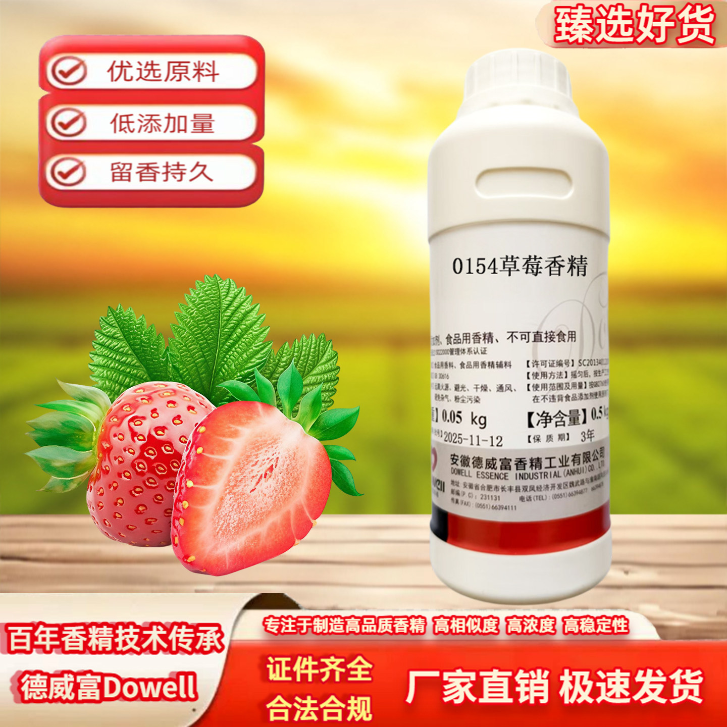 草莓香精食用香精食品级高浓度液体水果味饮料糖果烘焙钓鱼添加剂