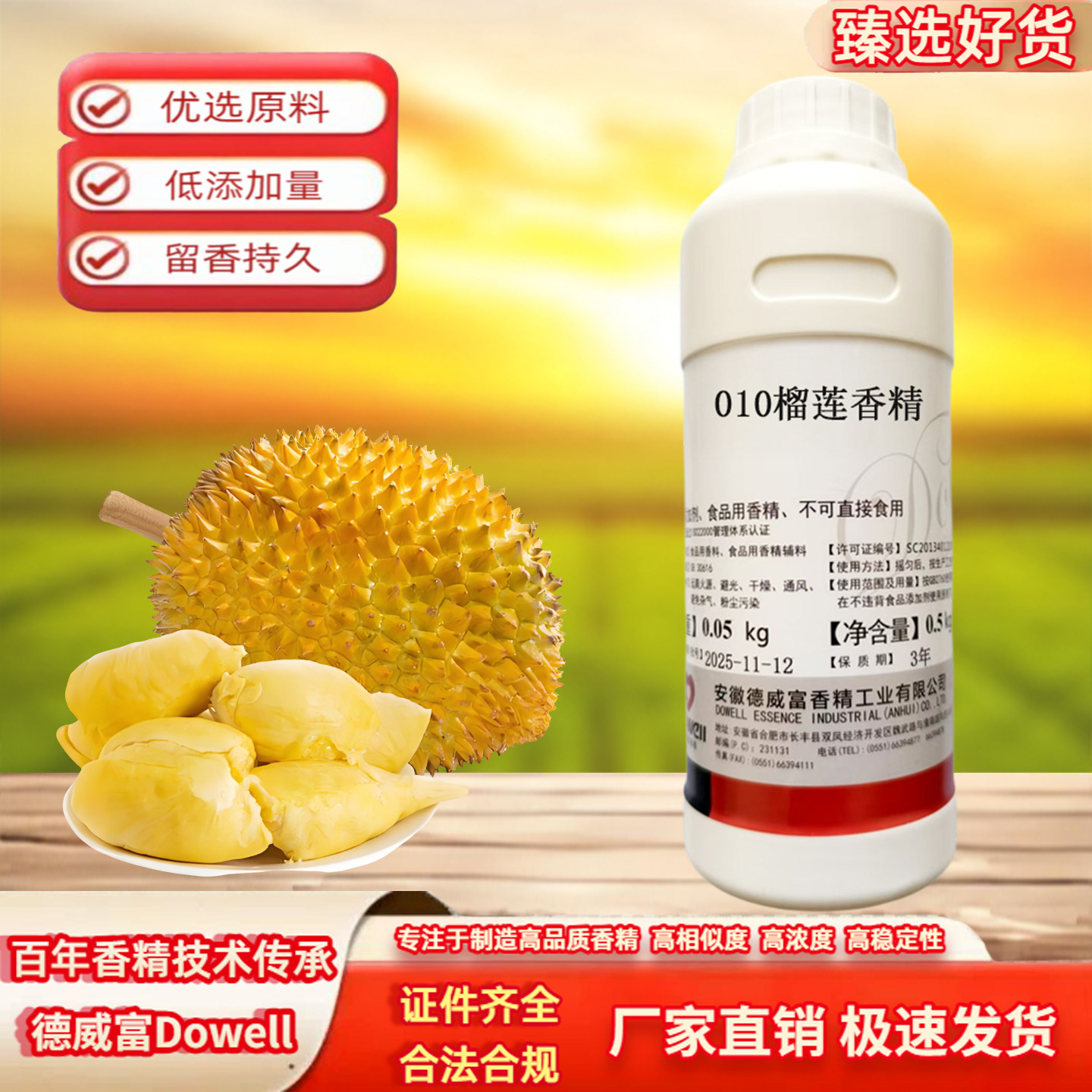 榴莲香精食用香精液体食品级高浓度水油二用果酱烘焙馅料钓鱼商用