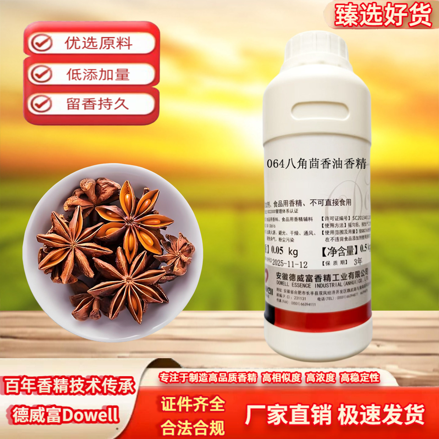 八角茴香油香精食用香精食品级高浓度液体油溶性耐高温卤肉味商用