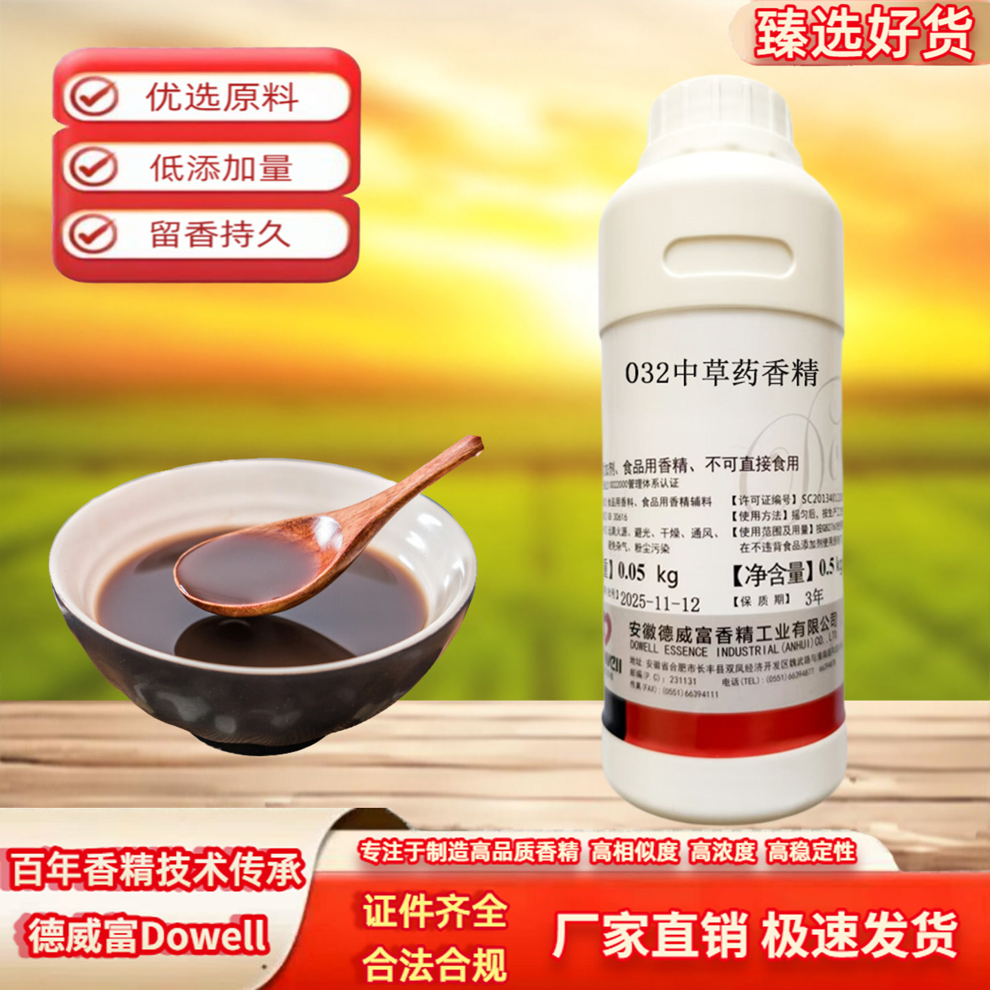 中草药香精食用香精食品级高浓度液体水溶性药酒凉茶饮料药膳商用