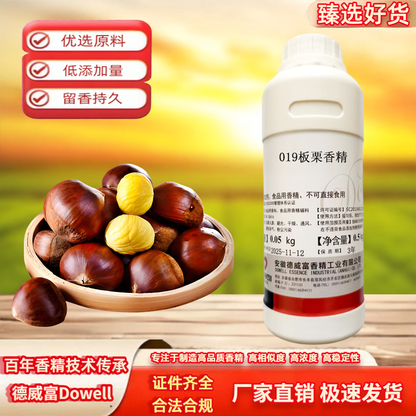 板栗香精食用香精食品级浓缩液体水油二用耐高温炒货烘焙馅料商用