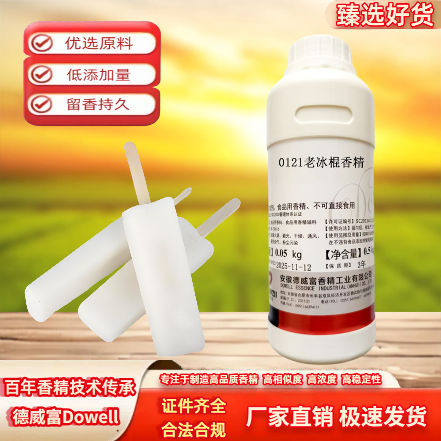 老冰棍香精食用香精食品级高浓度液体冰棍汽水饮料商用钓鱼添加剂