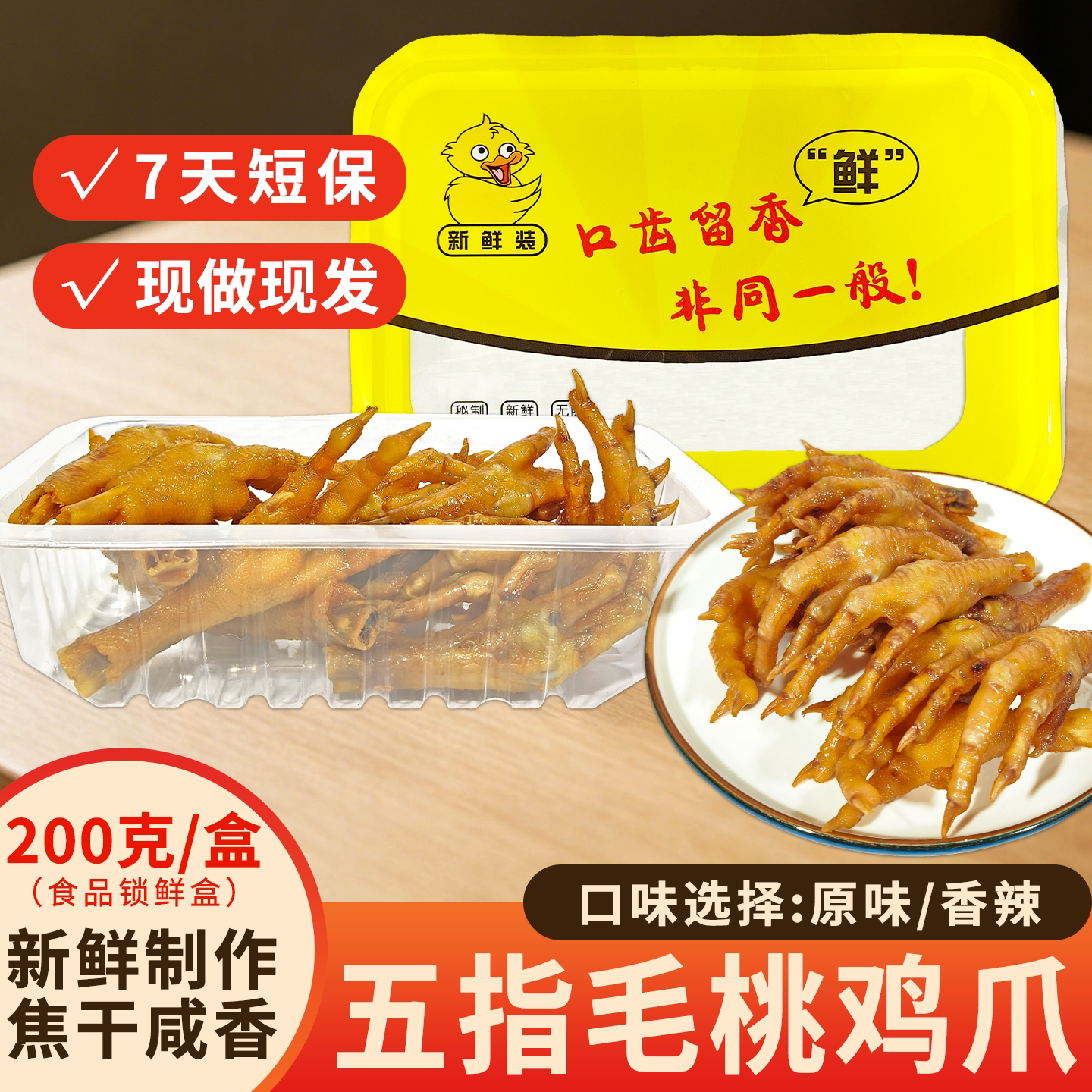 广东河源五指毛桃鸡爪客家詹氏开袋即食零食200g7天短保现做现发