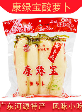 河源特产忠信萝卜爽连平康绿宝1250g客家传统小吃酸辣广东2件包邮