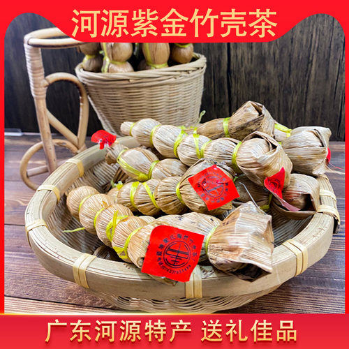 紫金竹壳茶金奖广东河源客家特产植物代用茶正宗休闲凉茶送礼佳品