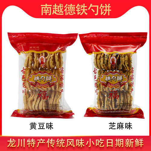 河源龙川客家特产铁勺饼