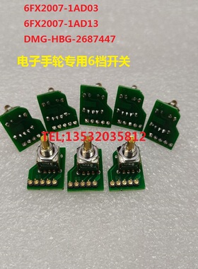 SIEMENS西门子6FX2007-1AD03轴选MR8波段开关开关手轮线急停配件